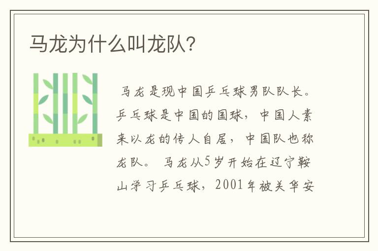 马龙为什么叫龙队?