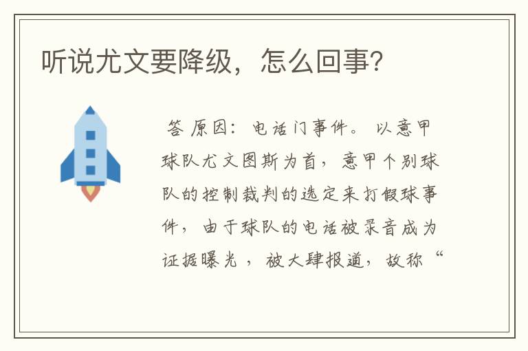 听说尤文要降级,怎么回事?