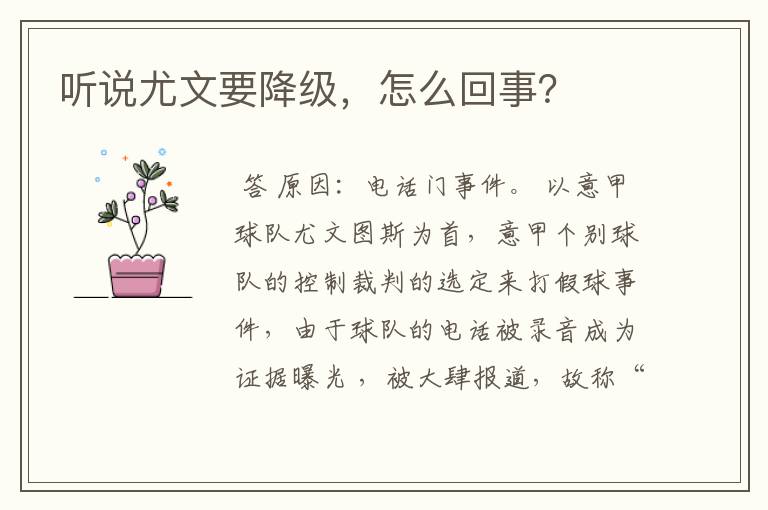 听说尤文要降级,怎么回事?