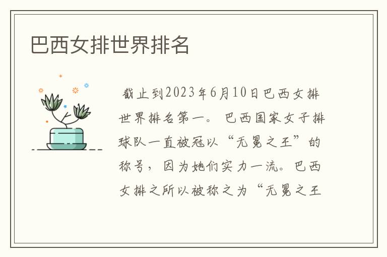 巴西女排世界排名