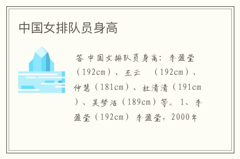 中国女排队员身高