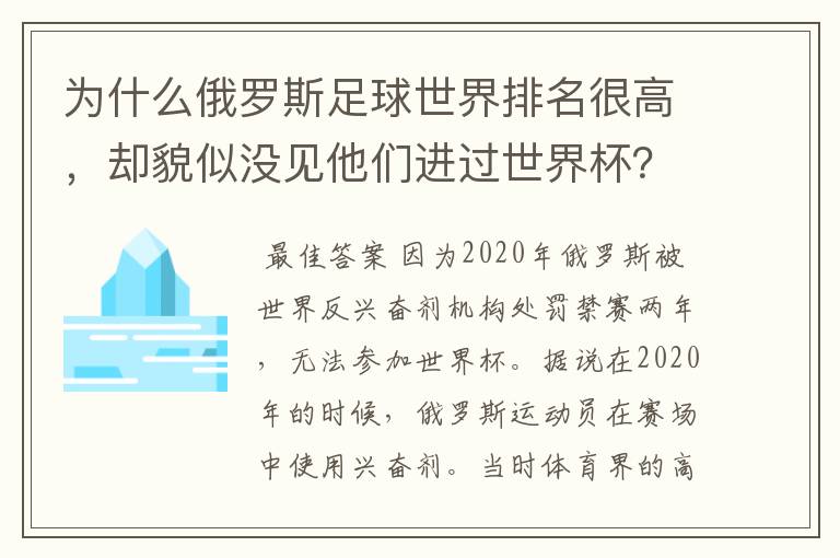 为什么俄罗斯足球世界排名很高,却貌似没见他们进过世界杯?