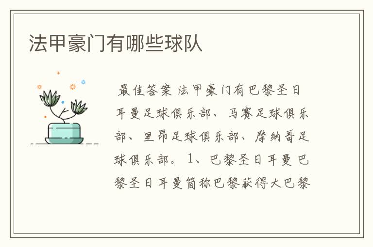 法甲豪门有哪些球队