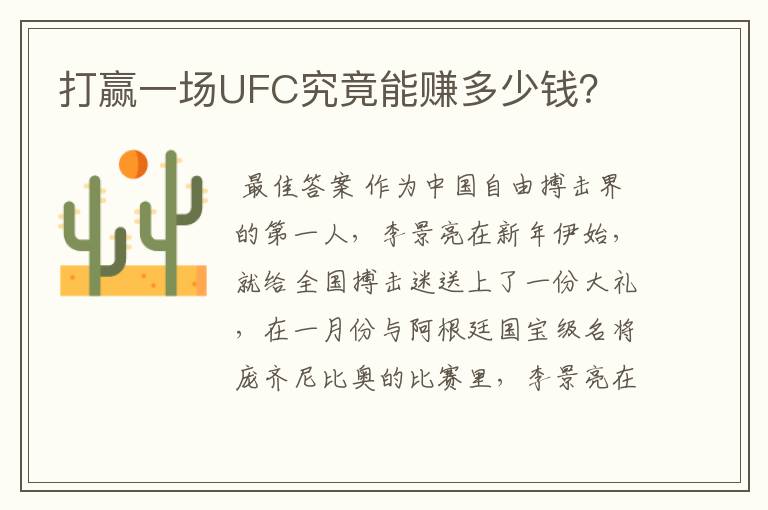 打赢一场UFC究竟能赚多少钱?