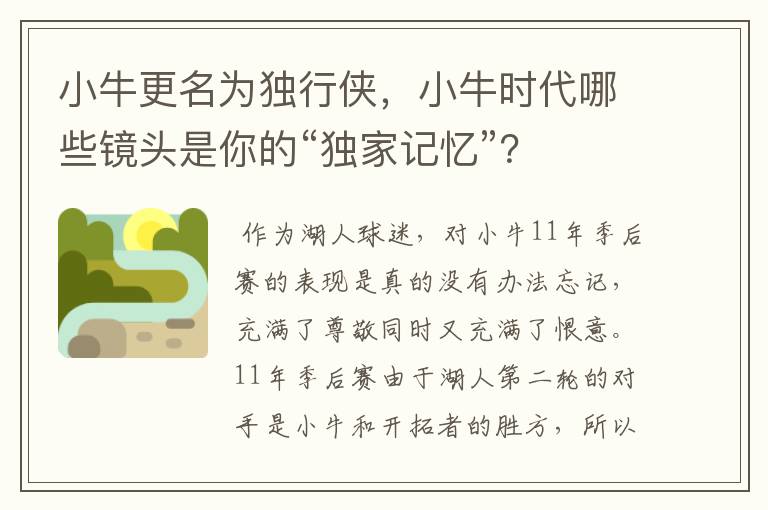 小牛更名为独行侠,小牛时代哪些镜头是你的“独家记忆”?