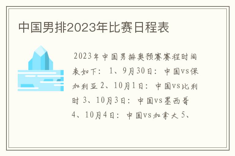 中国男排2023年比赛日程表