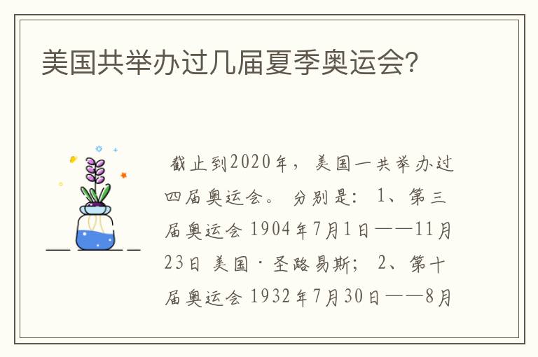 美国共举办过几届夏季奥运会?