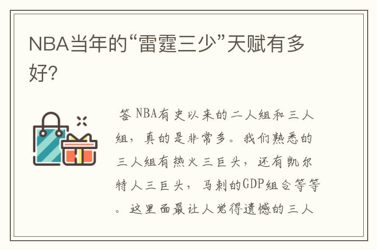 NBA当年的“雷霆三少”天赋有多好?