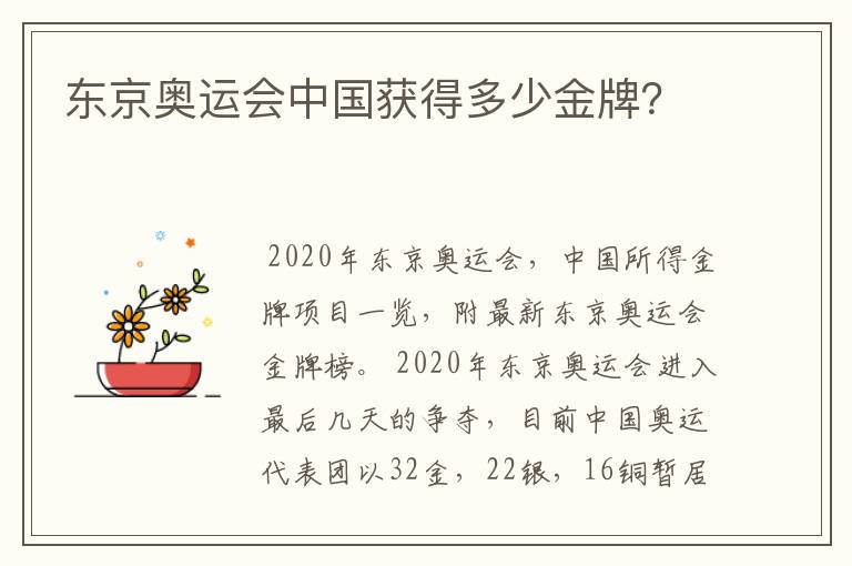 东京奥运会中国获得多少金牌?