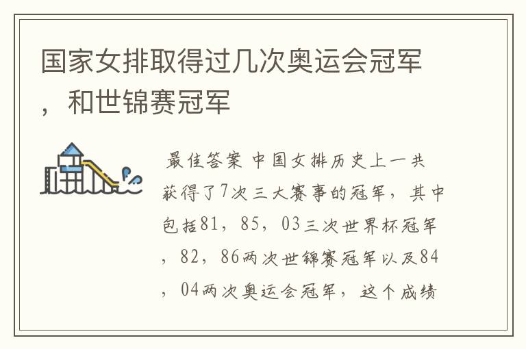 国家女排取得过几次奥运会冠军,和世锦赛冠军