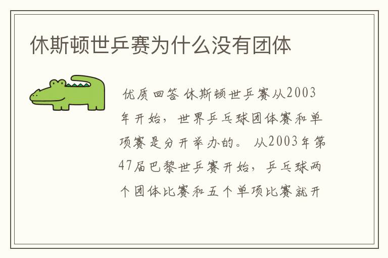 休斯顿世乒赛为什么没有团体