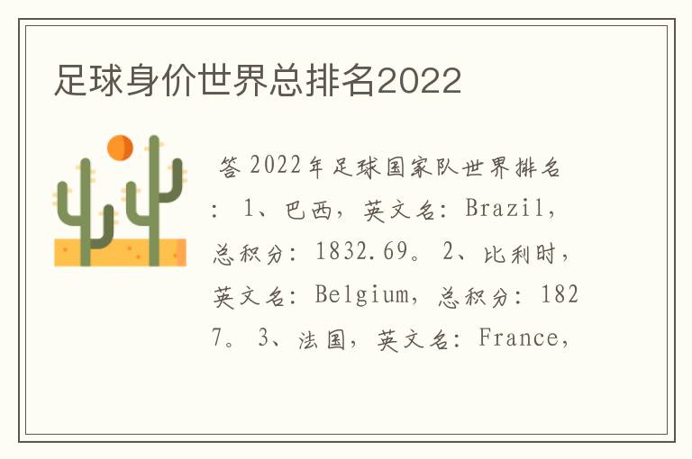 足球身价世界总排名2022