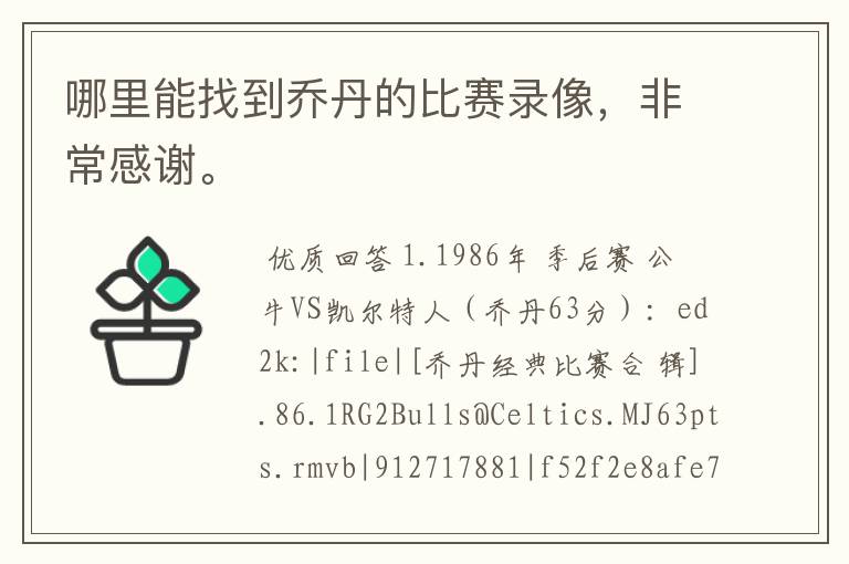 哪里能找到乔丹的比赛录像,非常感谢。