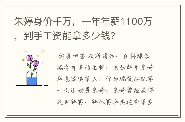 朱婷身价千万,一年年薪1100万,到手工资能拿多少钱?