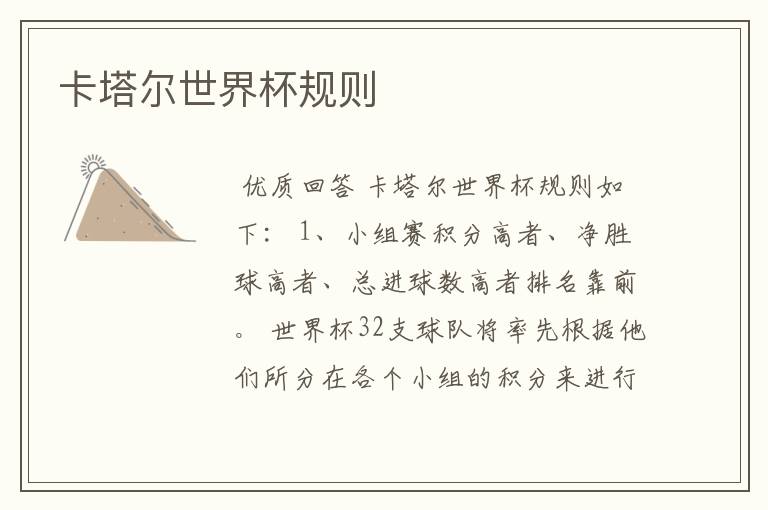 卡塔尔世界杯规则