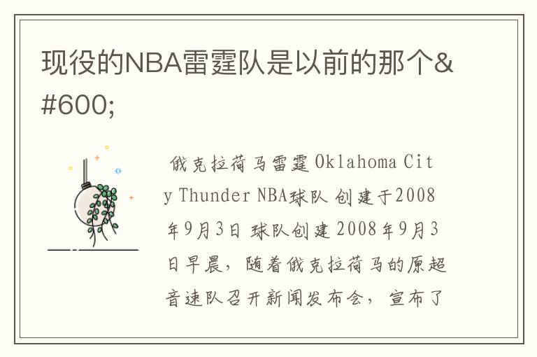 现役的NBA雷霆队是以前的那个ɘ