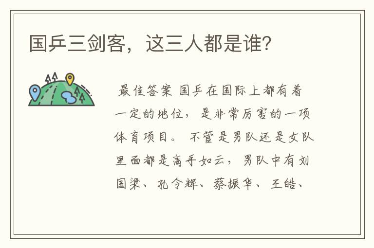 国乒三剑客,这三人都是谁?