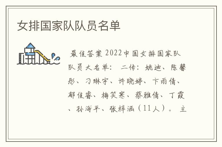 女排国家队队员名单