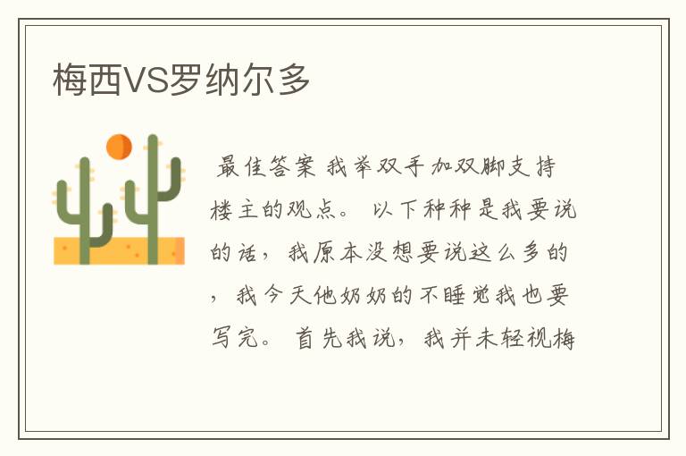 梅西VS罗纳尔多