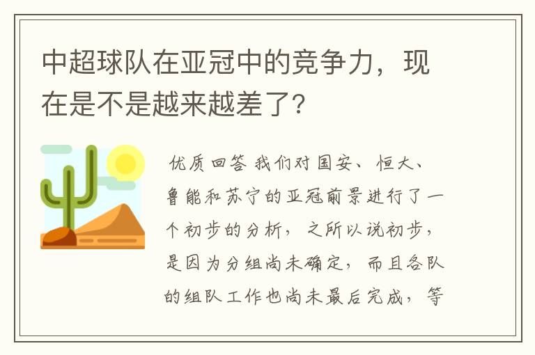 中超球队在亚冠中的竞争力,现在是不是越来越差了?