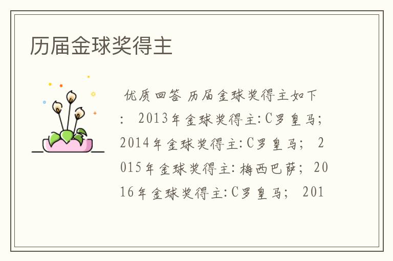 历届金球奖得主