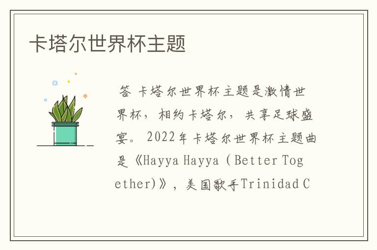 卡塔尔世界杯主题
