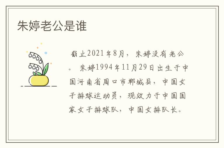 朱婷老公是谁