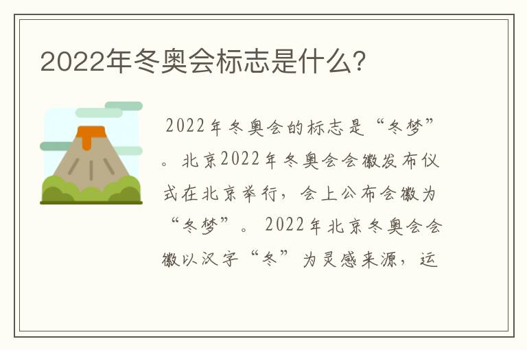2022年冬奥会标志是什么?