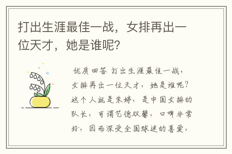 打出生涯最佳一战,女排再出一位天才,她是谁呢?