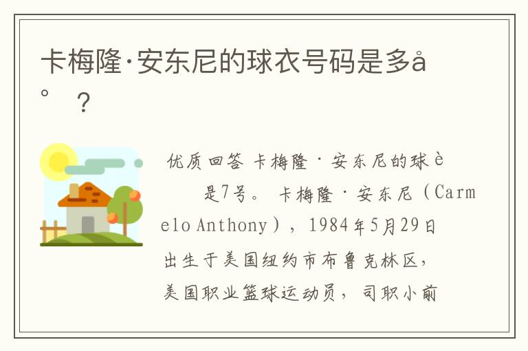 卡梅隆·安东尼的球衣号码是多少?