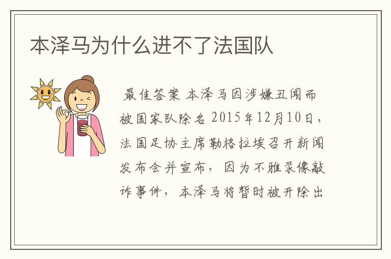 本泽马为什么进不了法国队