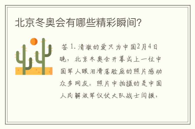 北京冬奥会有哪些精彩瞬间?