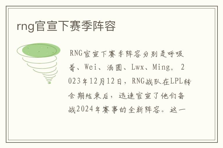 rng官宣下赛季阵容