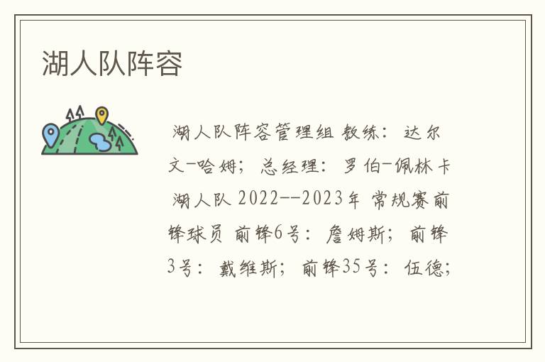 湖人队阵容