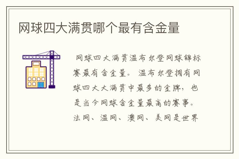 网球四大满贯哪个最有含金量