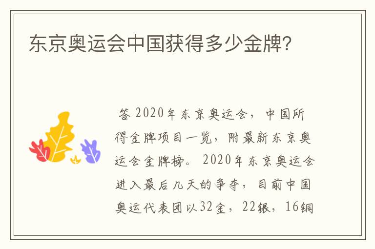 东京奥运会中国获得多少金牌?