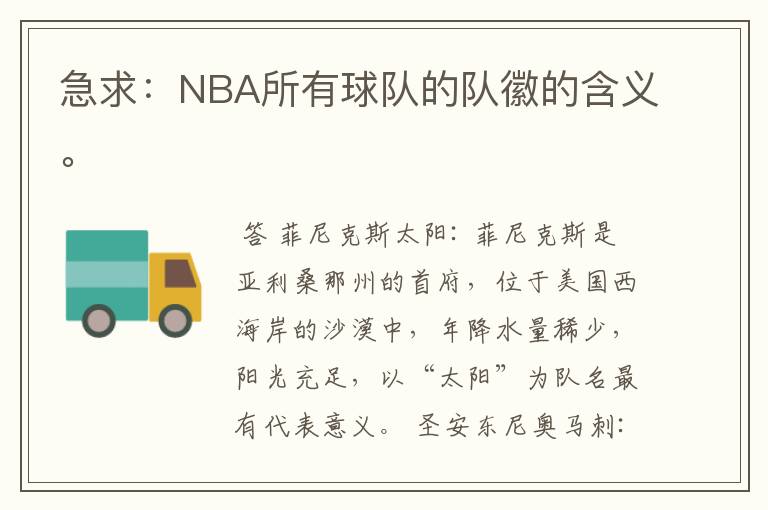 急求:NBA所有球队的队徽的含义。