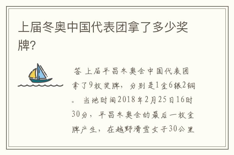 上届冬奥中国代表团拿了多少奖牌?