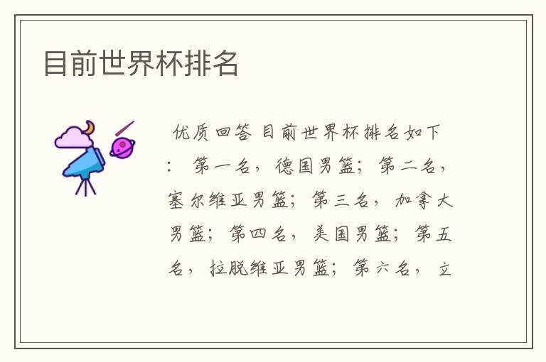 目前世界杯排名