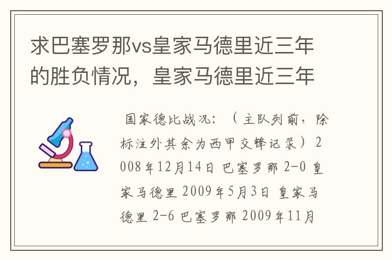 求巴塞罗那vs皇家马德里近三年的胜负情况,皇家马德里近三年来获得的奖项,巴塞罗那近三年来获得的奖项。