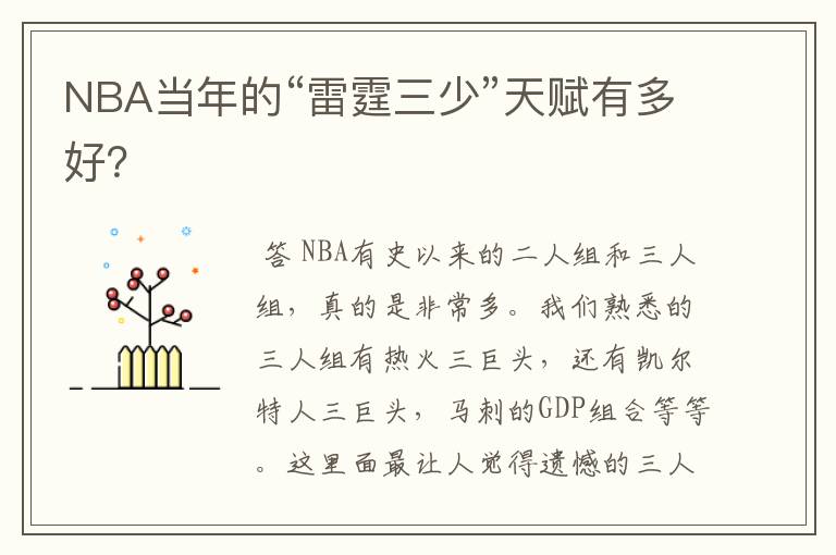 NBA当年的“雷霆三少”天赋有多好?