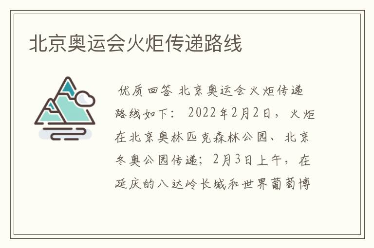 北京奥运会火炬传递路线
