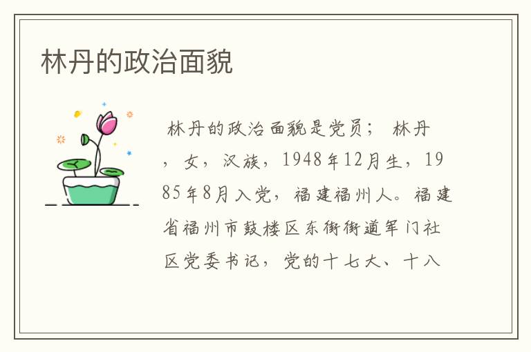 林丹的政治面貌