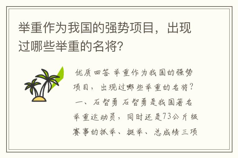 举重作为我国的强势项目，出现过哪些举重的名将？