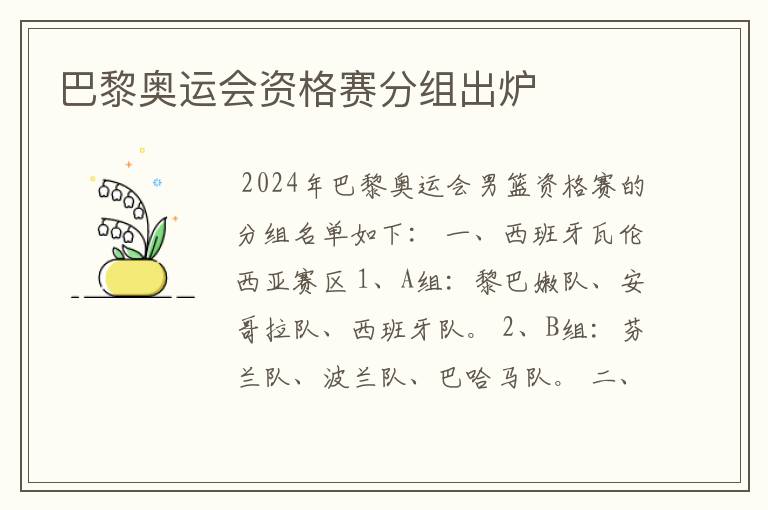 巴黎奥运会资格赛分组出炉
