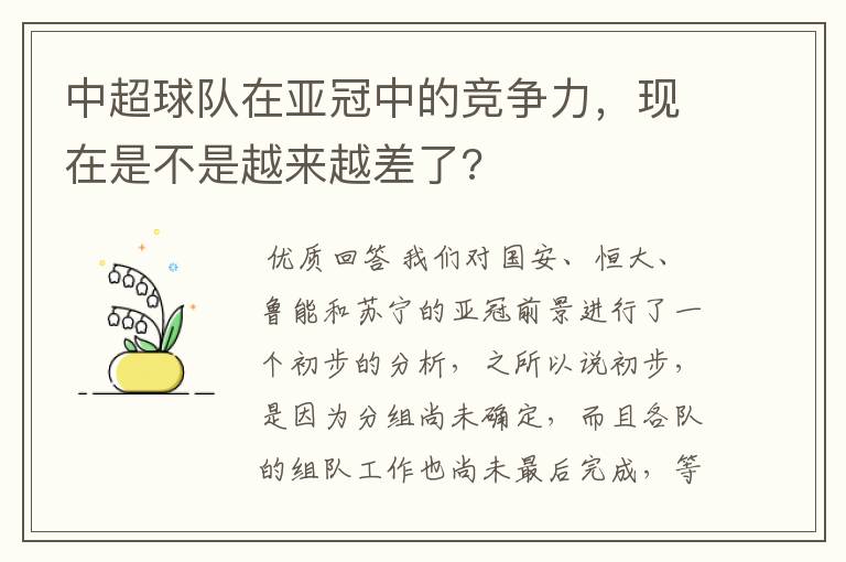 中超球队在亚冠中的竞争力,现在是不是越来越差了?