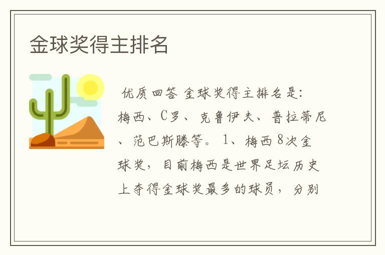 金球奖得主排名