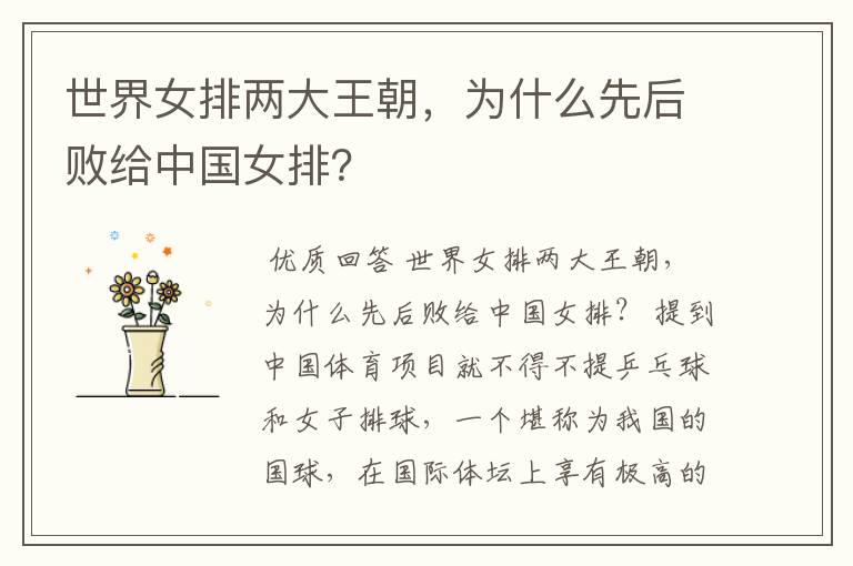 世界女排两大王朝,为什么先后败给中国女排?