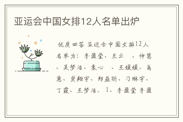 亚运会中国女排12人名单出炉