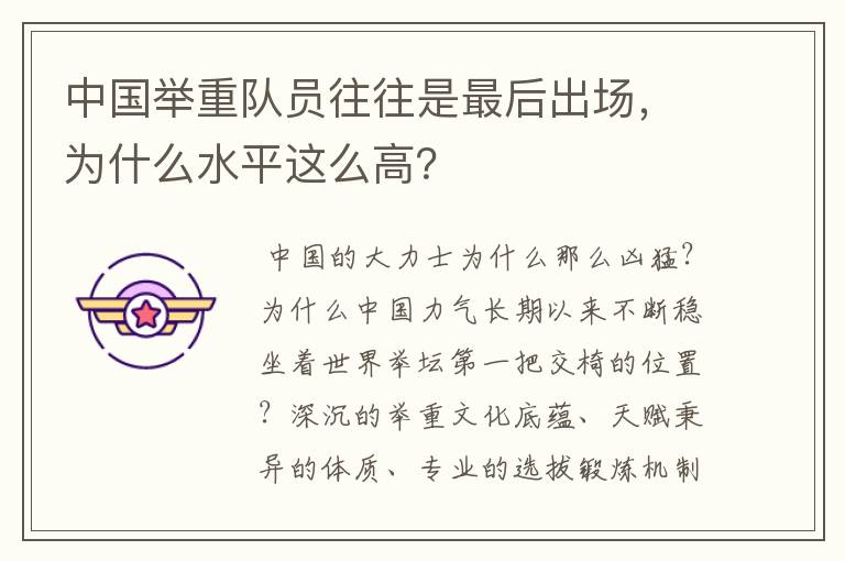 中国举重队员往往是最后出场,为什么水平这么高?